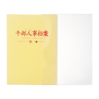 晨好3.5cm 干部人事档案盒A4PP塑料人事档案盒一个装