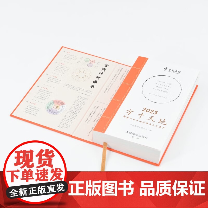 2025方寸天地 邮票上的中国非物质文化遗产 中国集邮有限公司 编著 收藏鉴赏高清大图