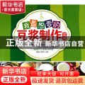 我最想要的豆浆制作全书