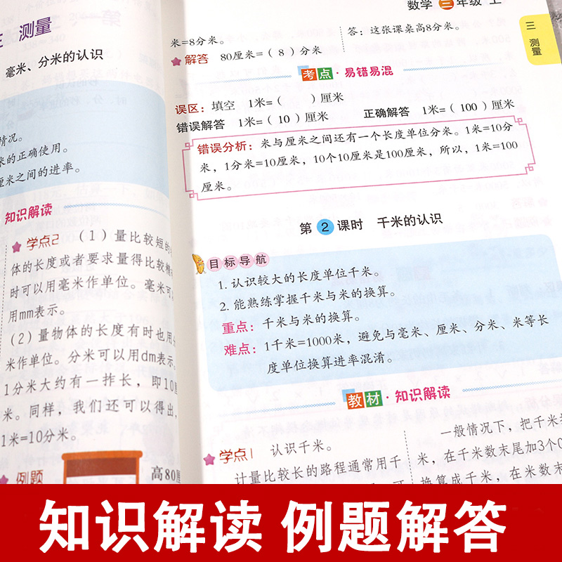 三年级语数英 [正版]3册 课堂笔记 三年级上册语文数学英语 语数英课前预习3年级上册同步训课后练习册辅导资料基础知识汇高清大图