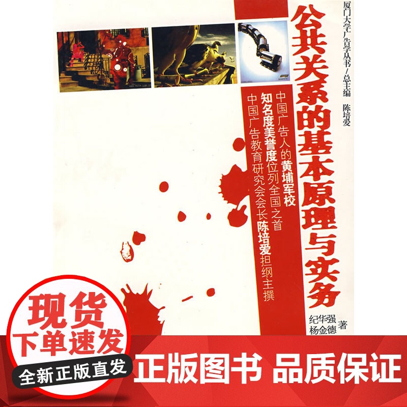 公共关系的基本原理与实务