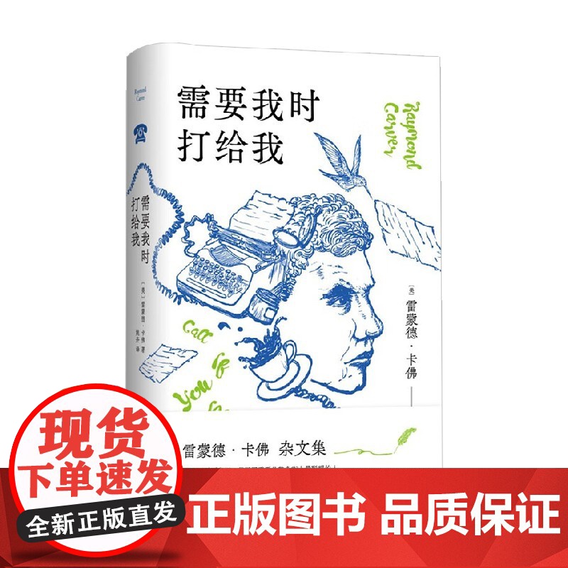 需要我时打给我 雷蒙德•卡佛 著 文学高清大图