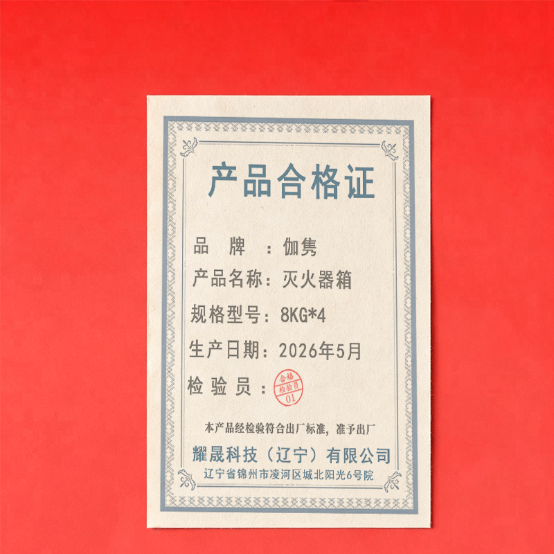 伽隽 灭火器箱 8KG*4 个高清大图