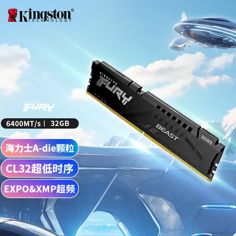 金士顿(Kingston)32GB DDR5 6400 台式机内存条 Beast野兽系列骇客神条