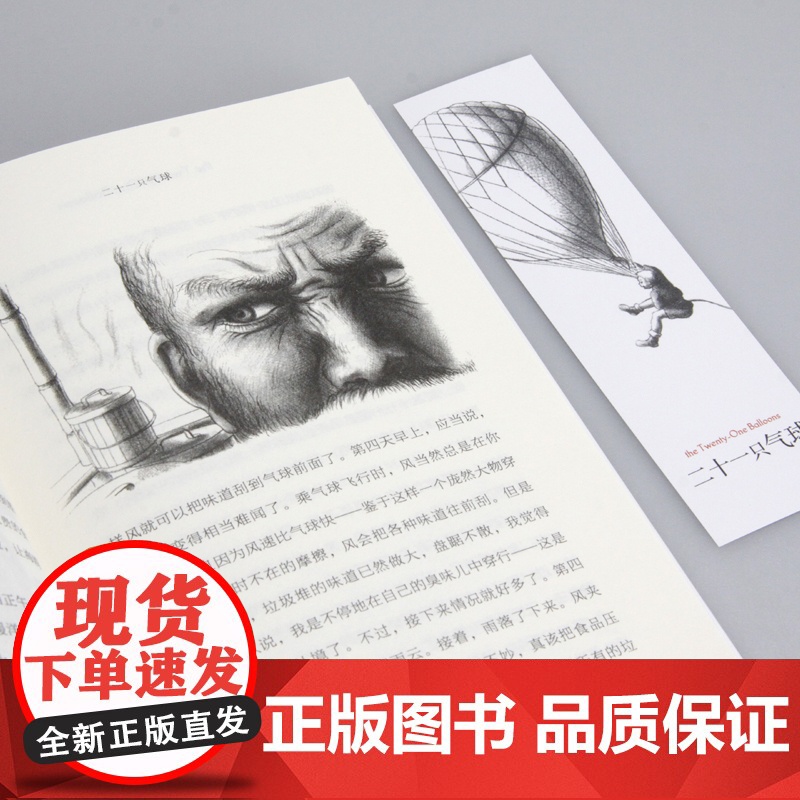 二十一只气球 长青藤国际大奖小说书系第11辑青少年小学生三四五六年级课外书阅读外国儿童文学成长故事书读物书常青藤正版书高清大图