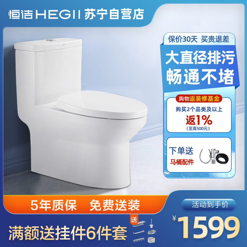 恒洁(HEGII)直冲马桶 轻音缓降盖板 冲落式通用节水连体坐便器156PT[2800城免费送装]