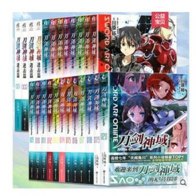 正版刀剑神域小说1 20册 进击篇1 4套装全24册川原砾刀剑神域小说艾恩葛朗 川原砾著 摘要书评在线阅读 苏宁易购图书