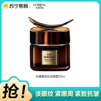 欧莱雅金致臻颜松露奢养肌活眼霜20ml