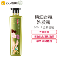 百雀羚三生花精油香氛洗发露(去屑止痒)800ml(洗发水 头屑头痒不反复 持久留香 净澈头皮)