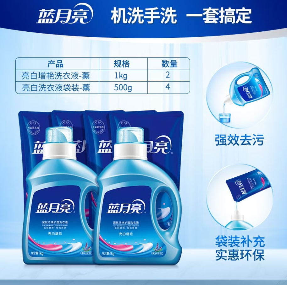 蓝月亮深层洁净洗衣凝珠高效去渍抗菌除菌温和护衣设计高清大图