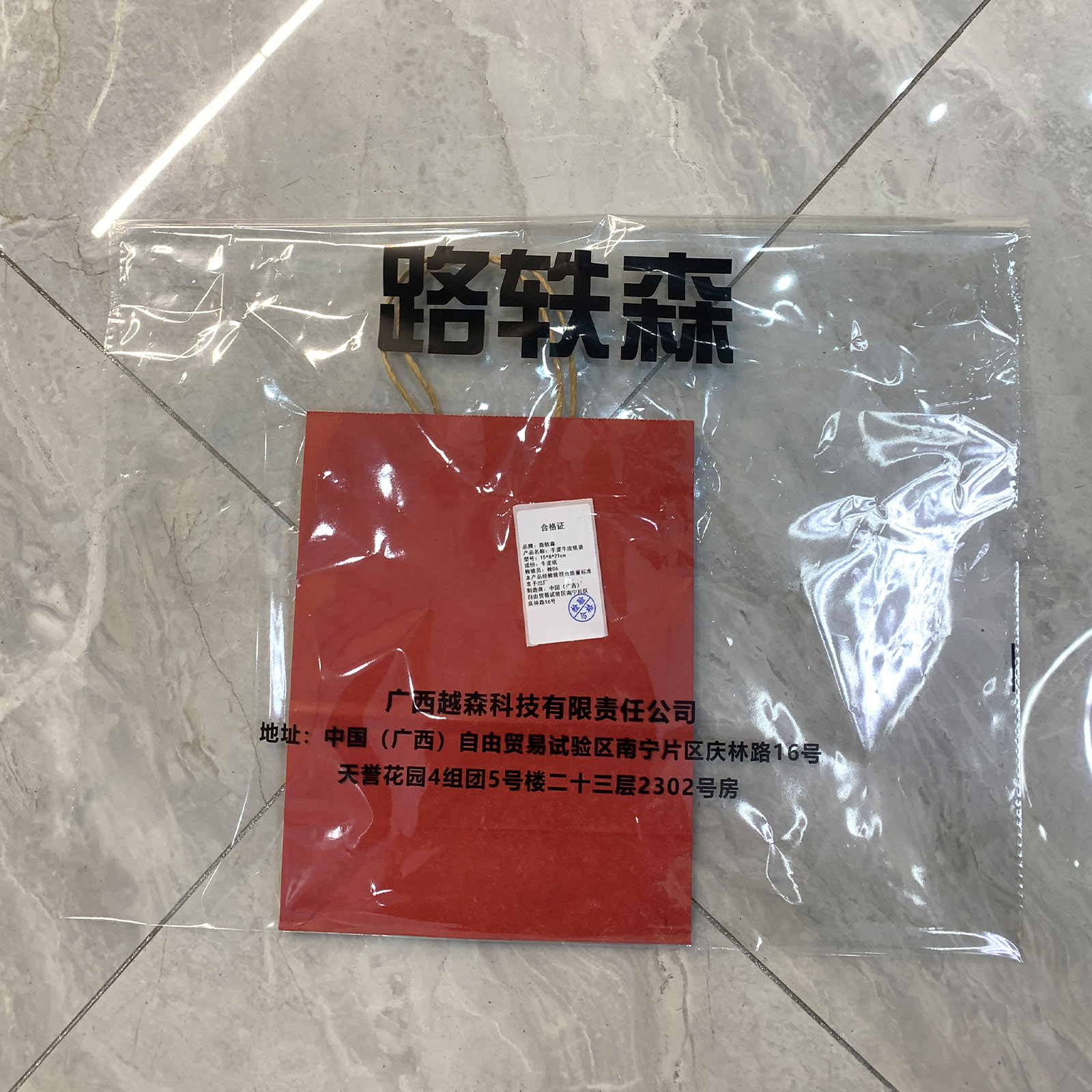 路轶森 手提牛皮纸袋 15*8*21cm 个高清大图