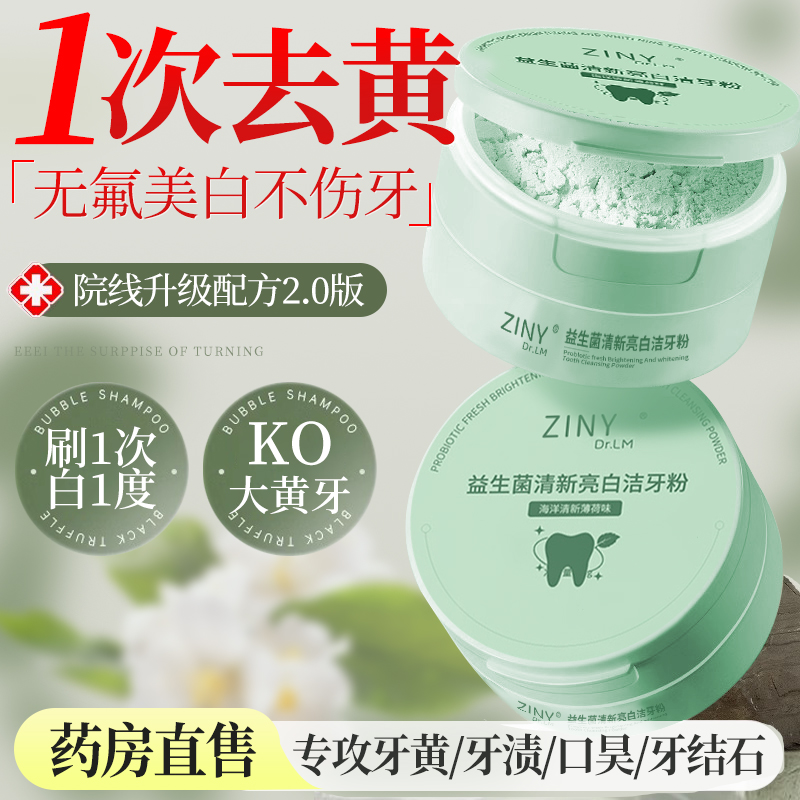 洁牙粉去黄牙齿美白益生菌速效黄牙牙渍结石牙垢白口臭污垢洗神器