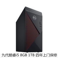 戴尔DELL 成就5090-R14N8R 高性能 办公 台式电脑主机【九代i5-9400 8GB 1TB 无光驱 集成显卡 wifi 蓝牙 有线键鼠 四年上门保修】