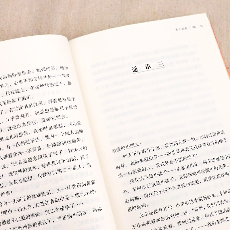 寄小读者 [正版] 寄小读者 冰心百年百部中国儿童文学经典书系 中小学生三四五六七年级课外阅读故事书 长江少年儿童出版