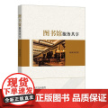 图书馆服务共享