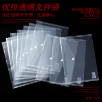 优拉透明文件袋5505 加厚按扣袋学生试卷收纳袋办公用品资料保护袋防水带标签商务款塑料档案袋透明白 10只装