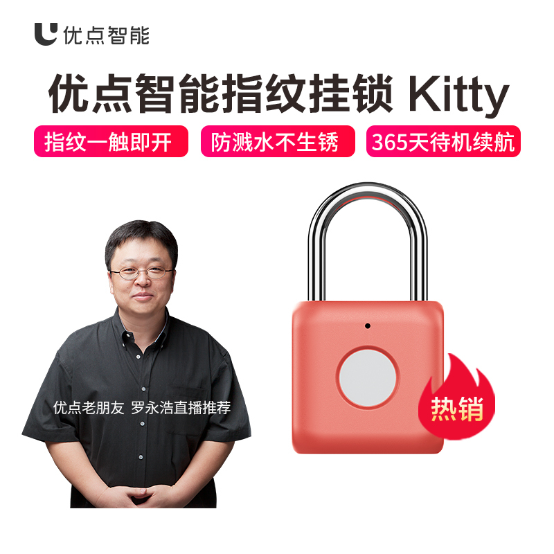 优点智能Kitty指纹挂锁防盗密码户外旅行箱宿舍办公室柜子锁抽屉锁出国旅行箱包锁健身房柜子锁行李箱小锁 珊瑚红