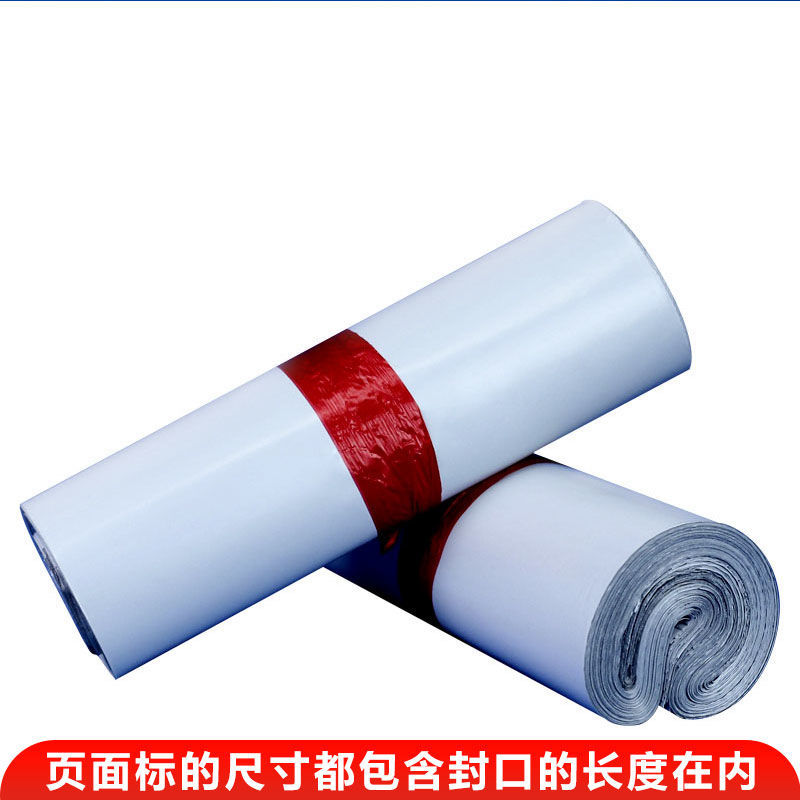 黑色快递袋子打包防水袋白色塑料黄色物包装服装袋|全新料白色 35*45(100只)