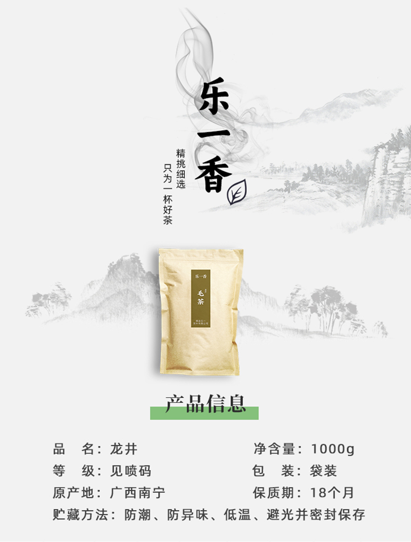 乐一香毛茶龙井1kg袋装高清大图