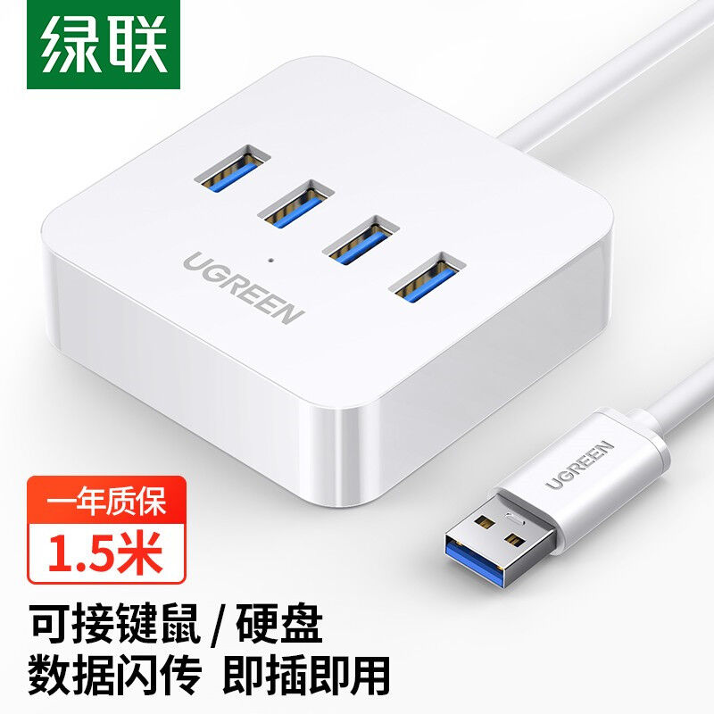绿联30221 USB3.0分线器 高速4口拓展坞 一拖四多接口转换器转接头延长线1.5米 个 USB集线器高清大图
