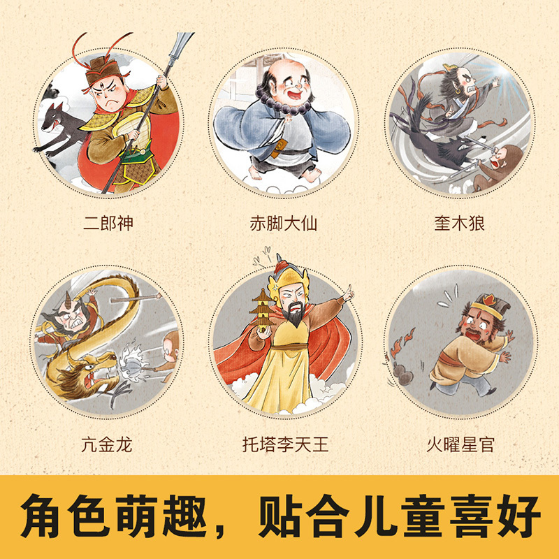 大闹天宫 [正版]3-9岁西游记绘本精装版(套装1-9册)幼儿园精美绘本儿童版 中国经典神话故事书小学生四大名著 连环画