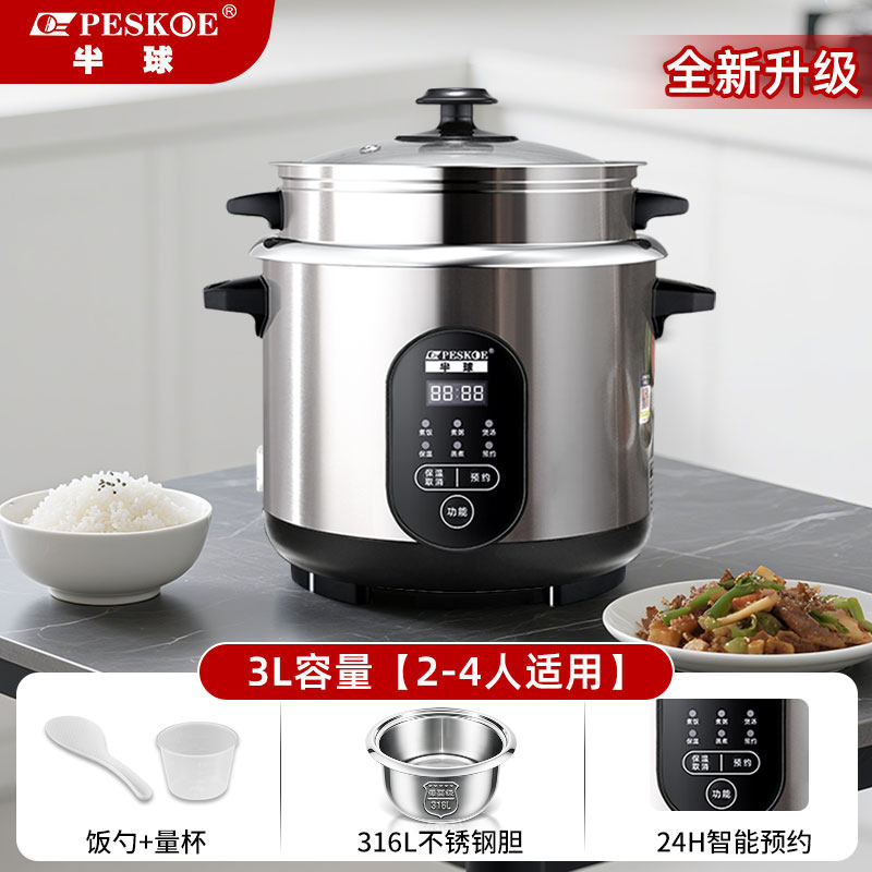 半球304不锈钢电饭煲家用小型1-2-3-4-6人5L多功能蒸煮老式电饭锅3升[316钢胆-智能款]2-4人高清大图