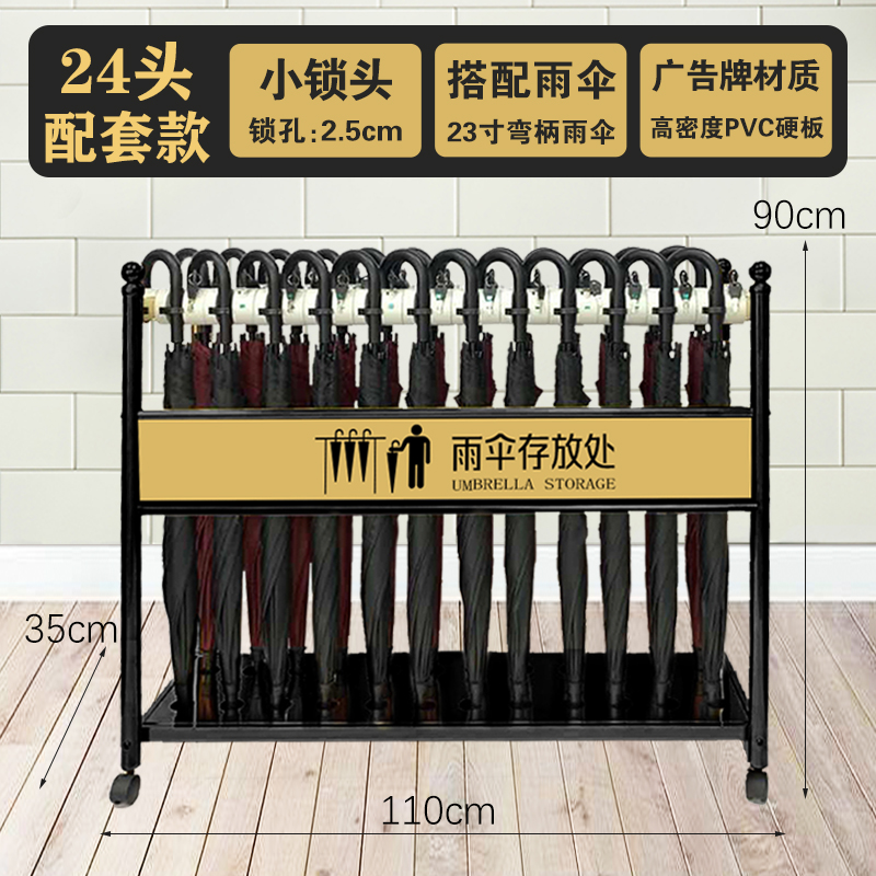 珂攸洋10孔雨伞架带伞 24孔雨伞架带伞1100*350*900mm套 带锁
