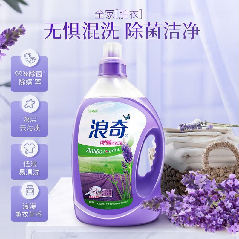 浪奇除菌除螨洗衣液2kg*4瓶16斤薰衣草香 家庭组合套装