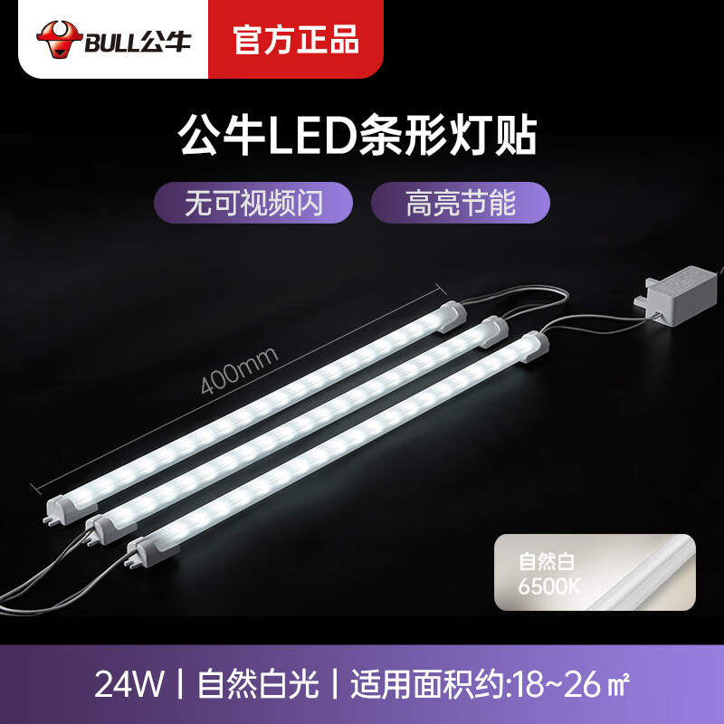 BULL led吸顶灯灯条长条灯芯替换LED 灯管光源贴片灯贴节能 条形灯贴短24W6500K MD-B12441