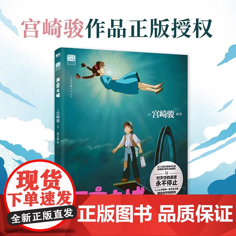天空之城艺术设定集 吉卜力工作室成立后开山之作 宫崎骏真诚讲述《天空之城》创作的初心宫崎骏×久石让×高畑勋手绘水彩原稿高清大图