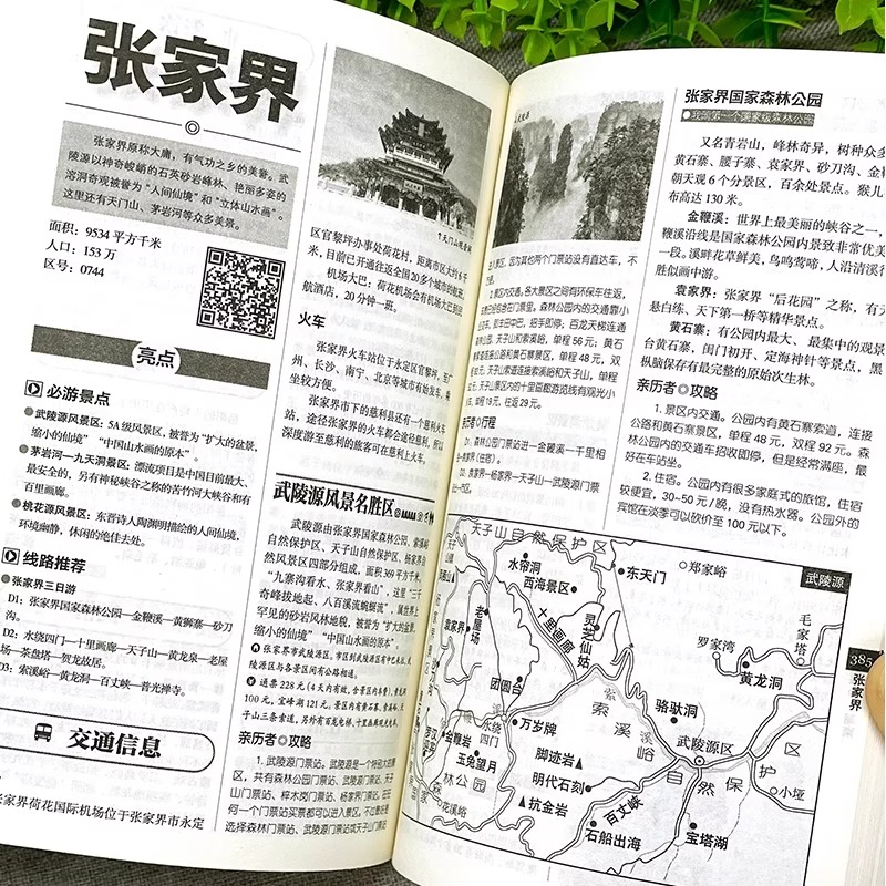 [正版] 中国自助游2024全新升级版 走遍中国中国美的100个地方 国内旅游地图自助游攻略书 中国旅游旅行书籍游遍中高清大图