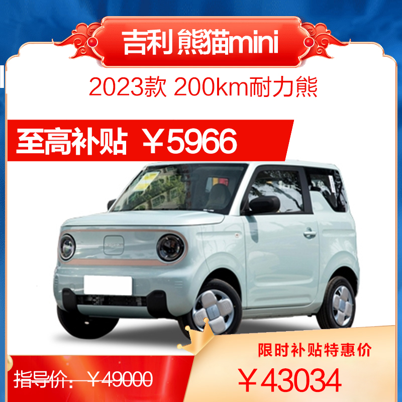 吉利 熊猫mini高清大图