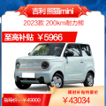 吉利 熊猫mini
