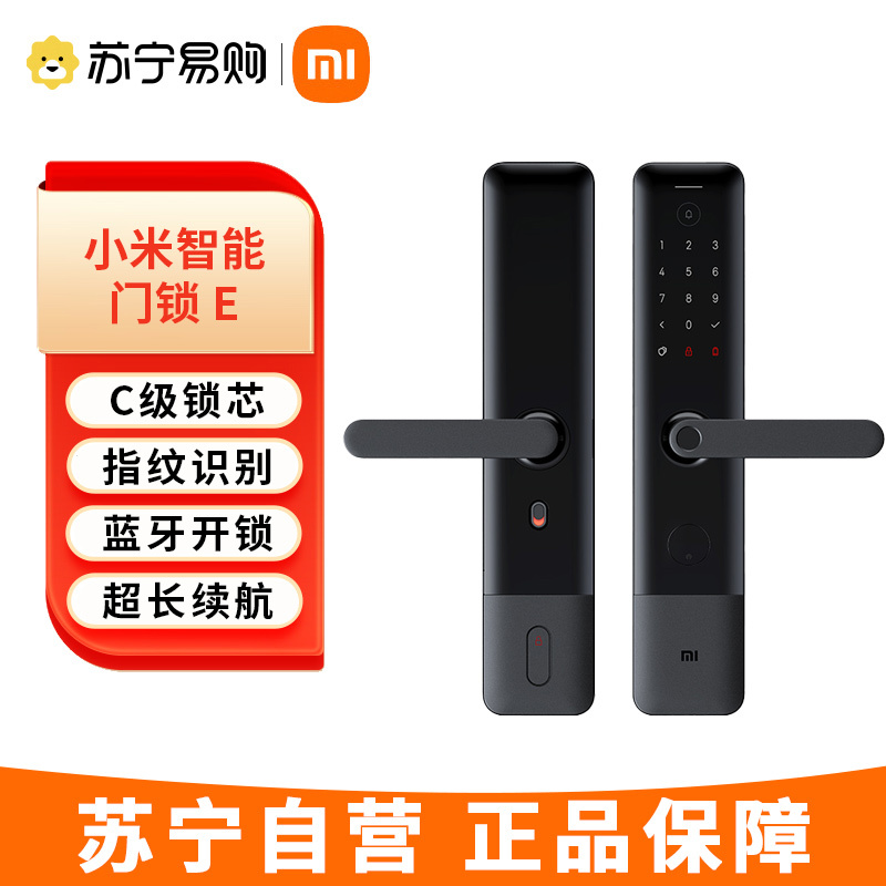 小米 智能门锁 E 黑色 C级锁芯 指纹锁电子锁密码锁防盗门锁 XMZNMS04LM