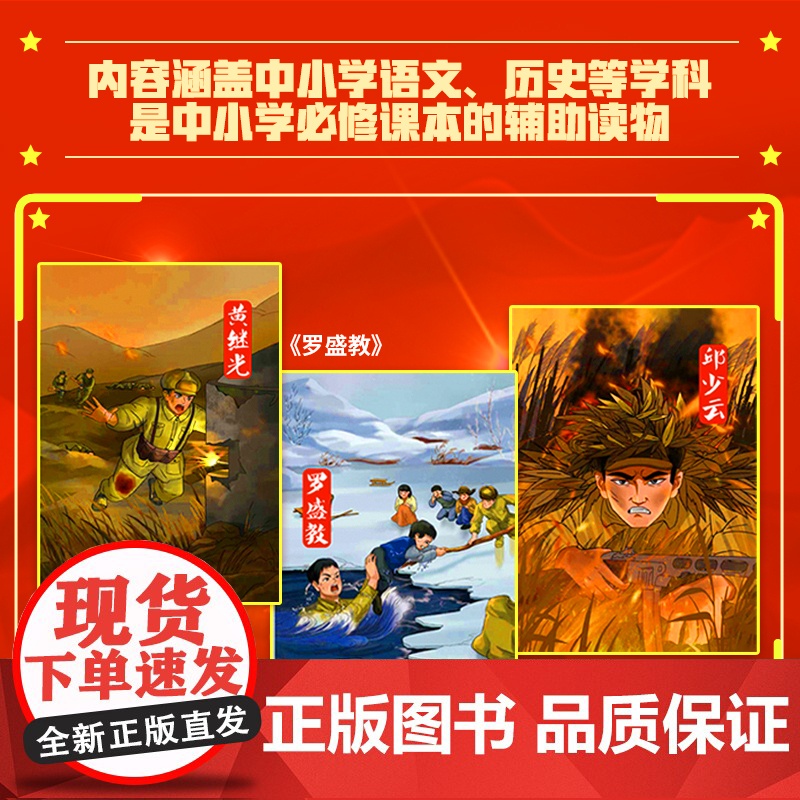 写给青少年的伟大的抗美援朝 全3册 朝鲜战争 英雄 强国少年 军事 国防 爱国主义教育 黄继光 邱少云 北京科学技术高清大图