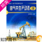 [正版]油气井生产动态分析 金海英 主编 石油工人技术培训系列丛书 石油工业出版社 9787502176228