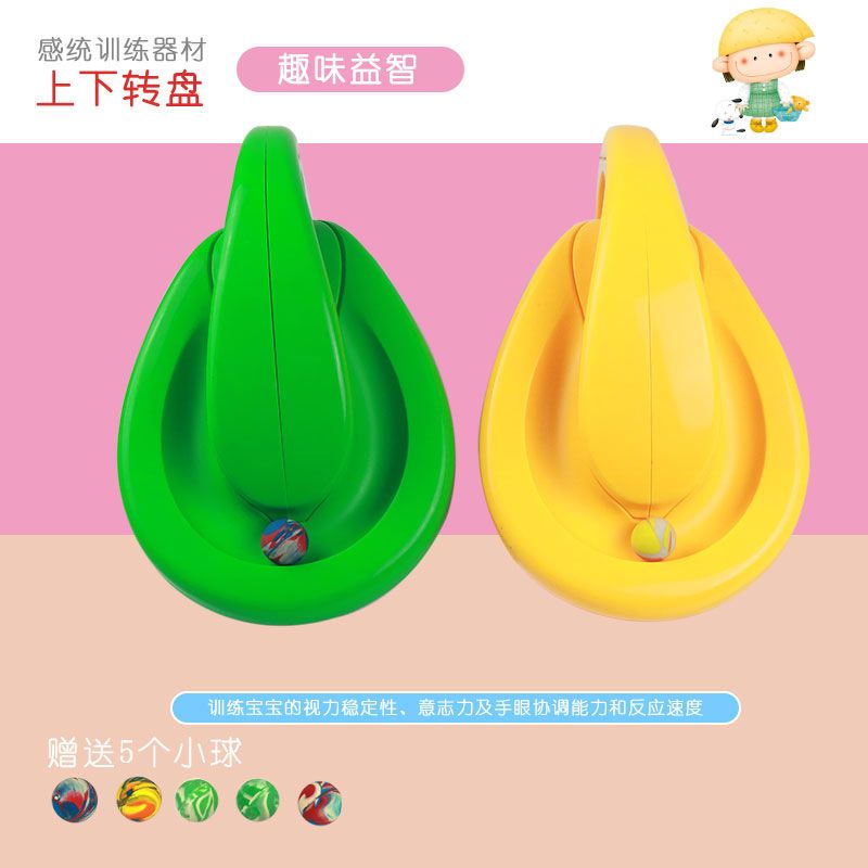 上下转盘幼儿园感统训练器材教具儿童专注力注意力手眼协调性玩具 上下转盘红色+送5小球