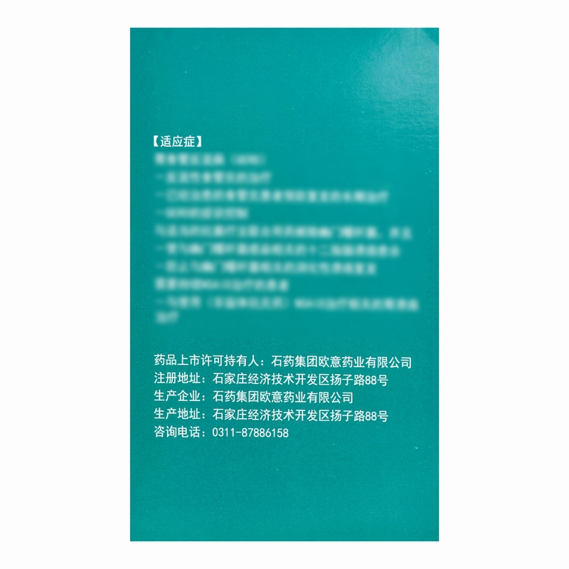 欧倍妥艾司奥美拉唑镁肠溶胶囊 20mg*14粒石药集团高清大图