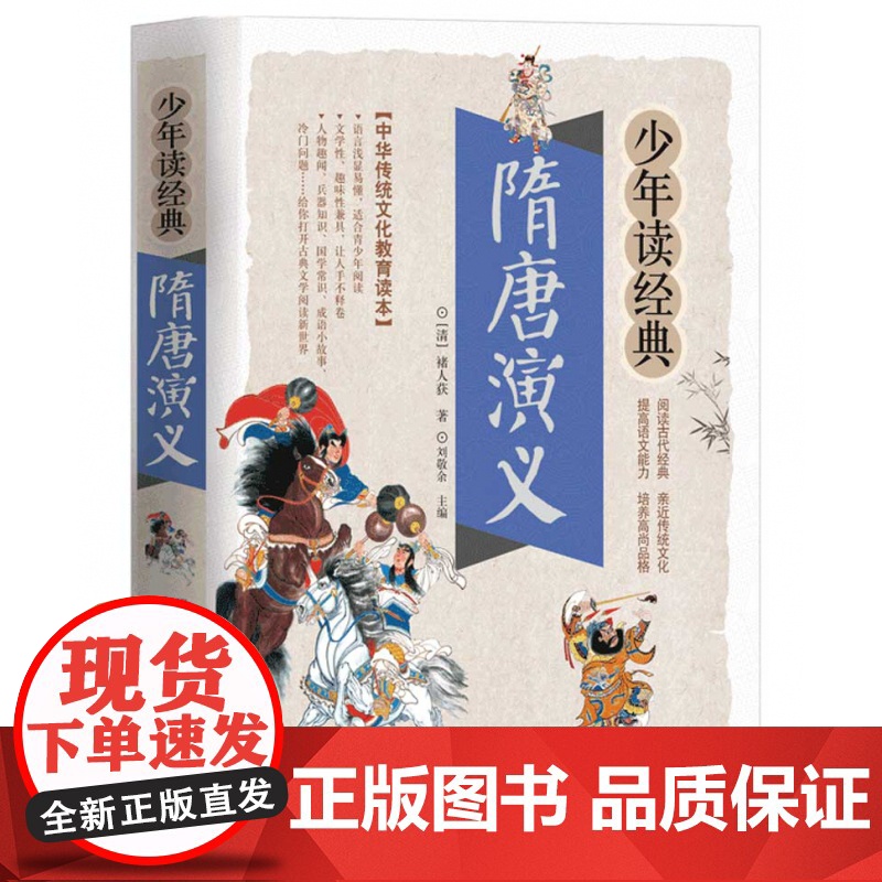 隋唐演义/少年读经典高清大图