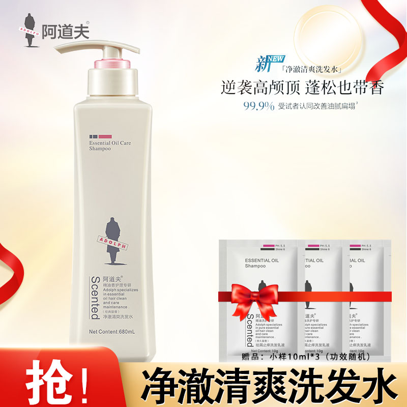 阿道夫洗发水净澈清爽洗发乳液 植物配方经典留香680ml