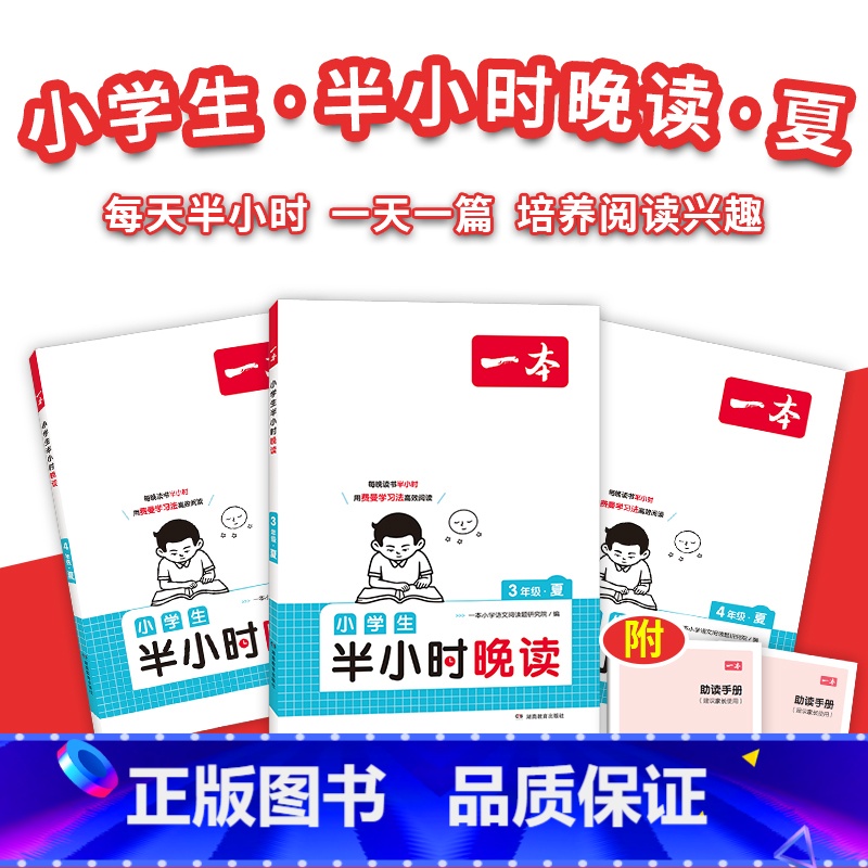 半小时晚读夏 小学六年级 [正版]暑假必读晚读夏+秋 每天半小时积累美好句子赠费曼学习法