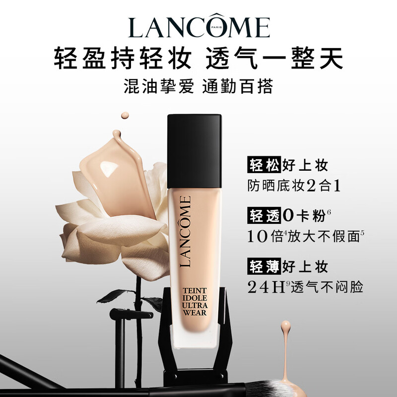 兰蔻(LANCOME) PO-01 新持妆轻透粉底液 象牙白 化妆品控油遮瑕 30ml