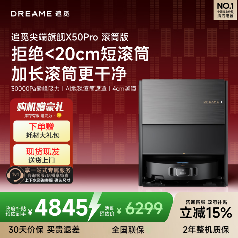 追觅X50Pro滚筒版扫地机器人扫拖一体双机械臂越障自动集尘清洁上下水拖地机高清大图