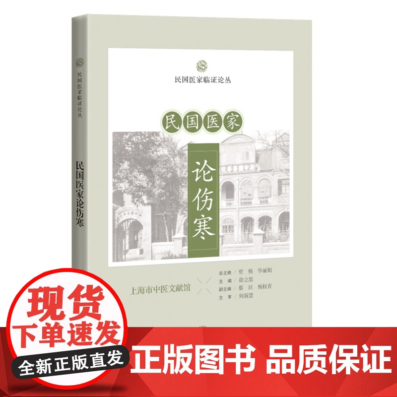 民国医家论伤寒(民国医家临证论丛)高清大图