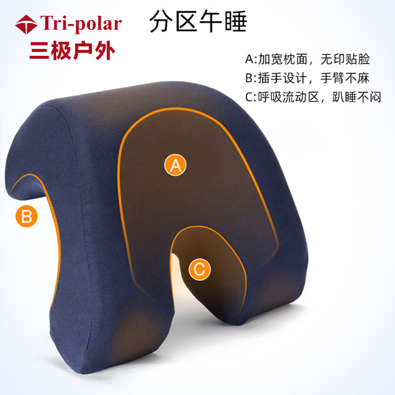 三极户外(Tripolar) TP2991 午休枕学生成人记忆棉趴睡枕办公室教室休闲午睡枕头趴睡抱枕