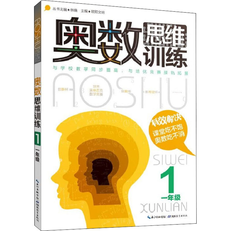 【M】奥数思维训练 1年级-9787556423927