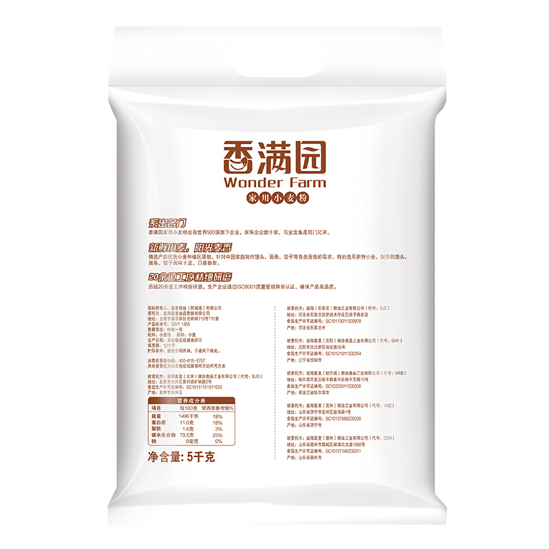 香满园 面粉 中筋面粉 家用小麦粉 5KG 2袋装 S