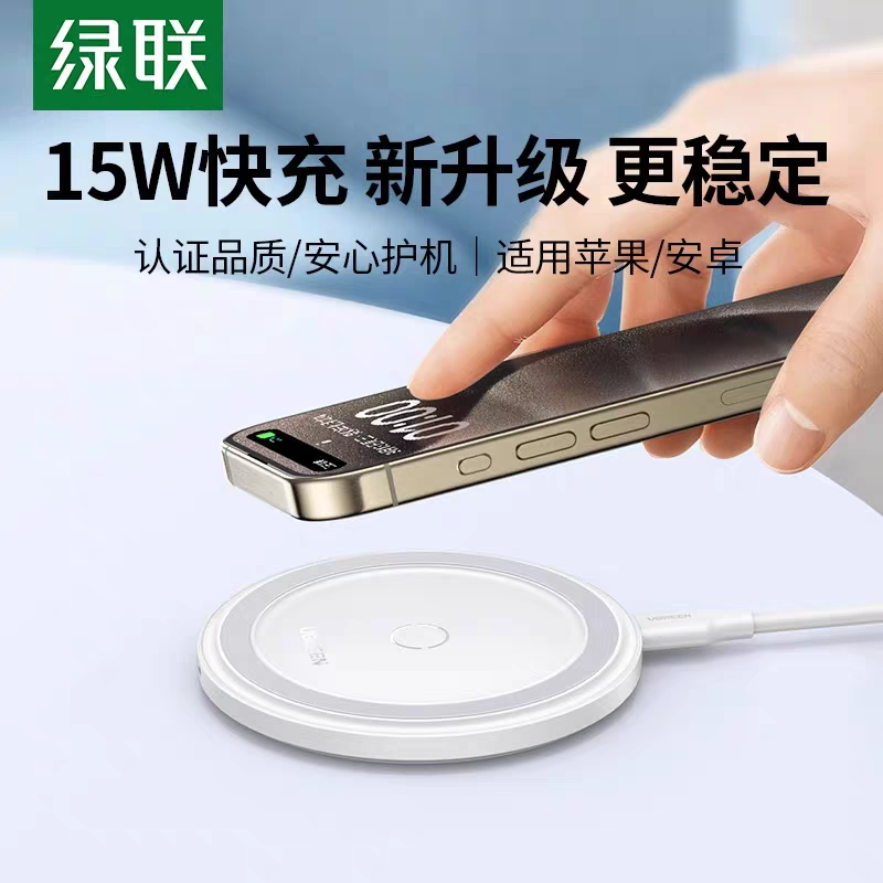 绿联15w桌面无线充电器快充底座 适用于iPhone16小米OPPO 白色ED032(15144)
