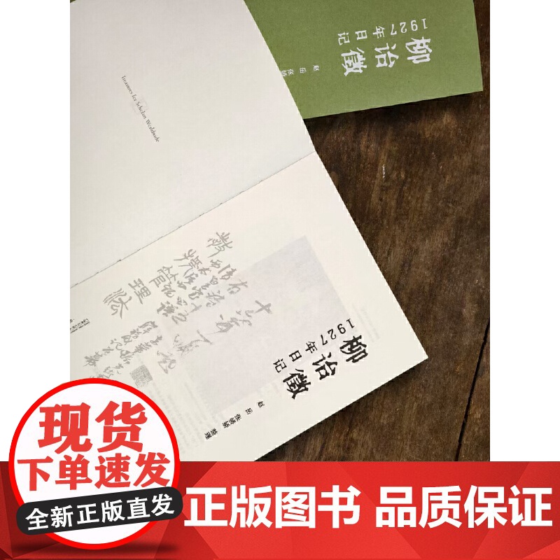 柳诒徵1927年日记高清大图