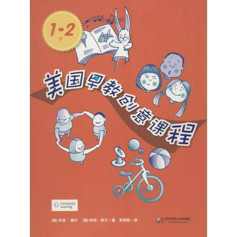 [M]美国早教创意课程-9787567508392高清大图